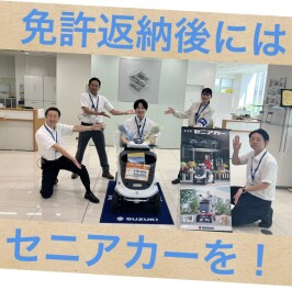 免許返納後の移動手段にお悩みではありませんか？スズキ セニアカーをご紹介！